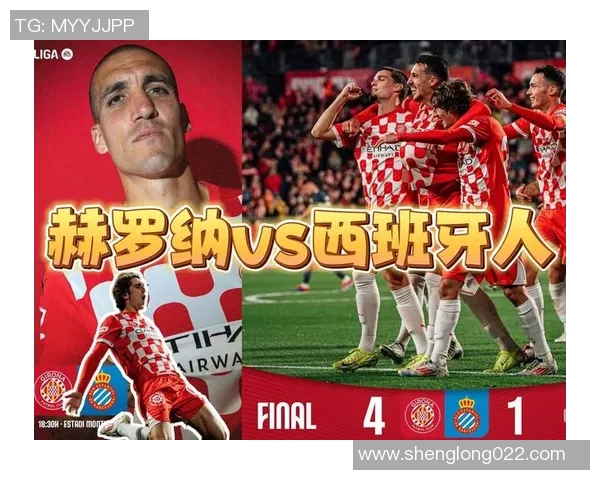 赫罗纳对西班牙人精彩对决直播时间及观看方式详解