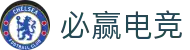 必赢电竞 - 畅游电竞世界,乐享每一刻